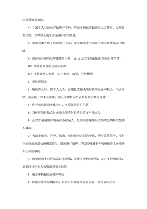 边坡支护施工方案.docx