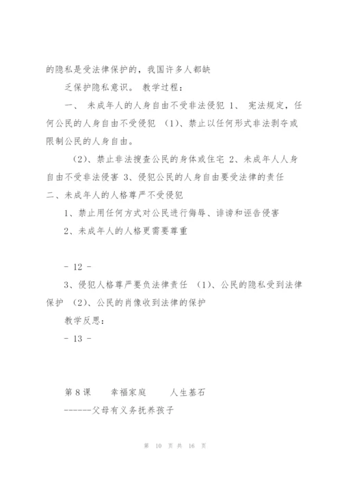 小学生法制教育读本教案剖析.docx