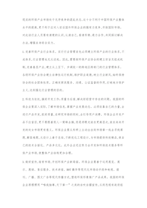 关于环保产业发展存在的问题初探.docx