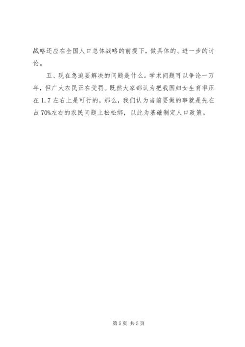 有关计划生育政策的调研报告.docx