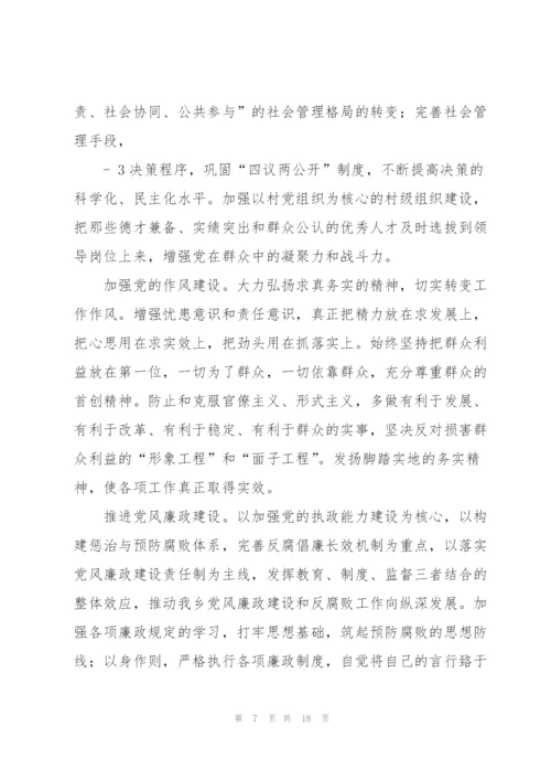 学习李炳祥选进事迹心得体会.docx