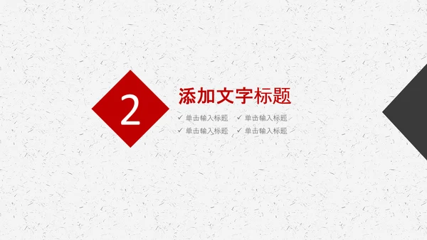 团队合作精神团队建设企业文化PPT模板