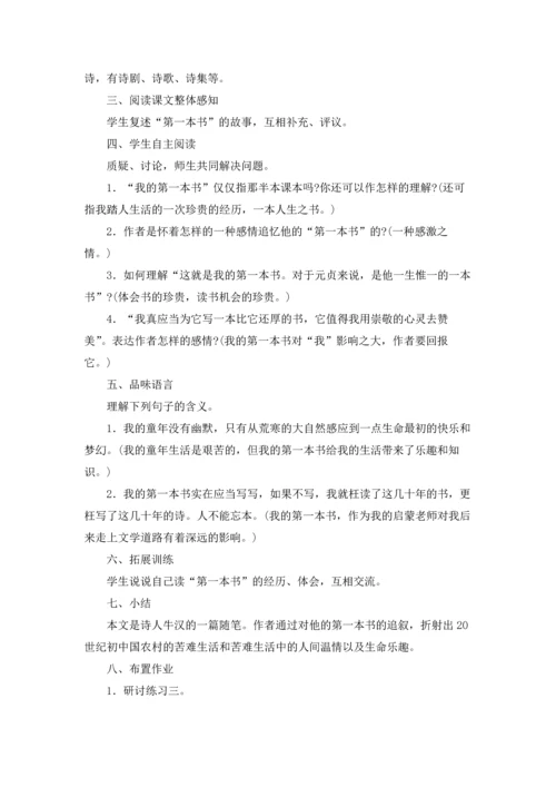 语文教案模板合集6篇.docx