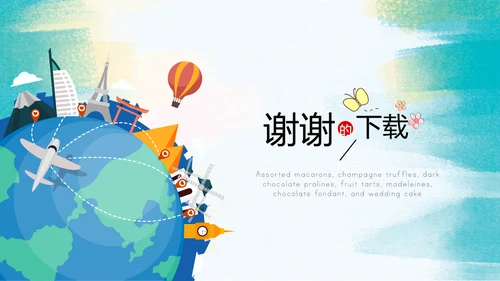 世界旅游电子相册动态PPT