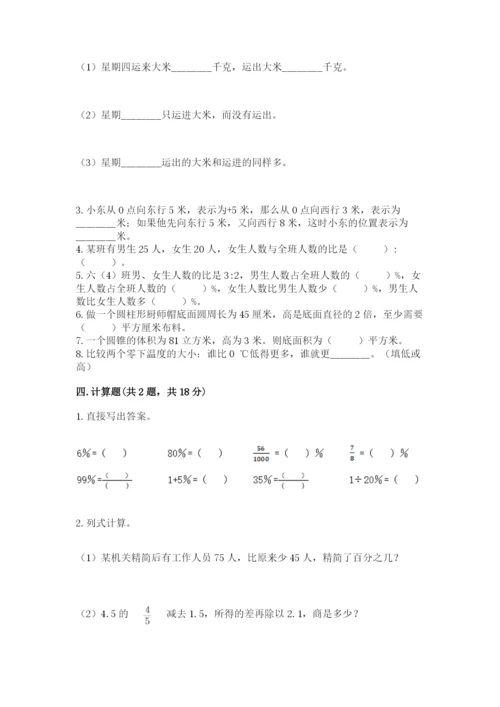 北京版小学六年级下册数学期末综合素养测试卷附答案（达标题）.docx