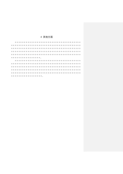 【精编】毕业设计论文正文格式.docx