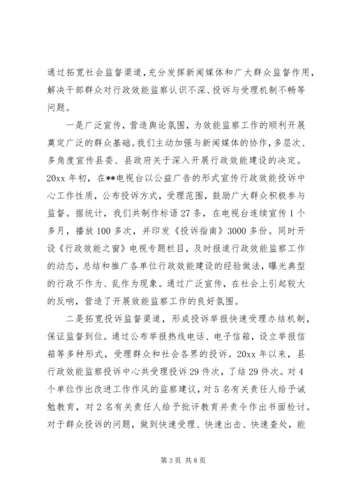 促进行政效能监察工作发展经验材料.docx