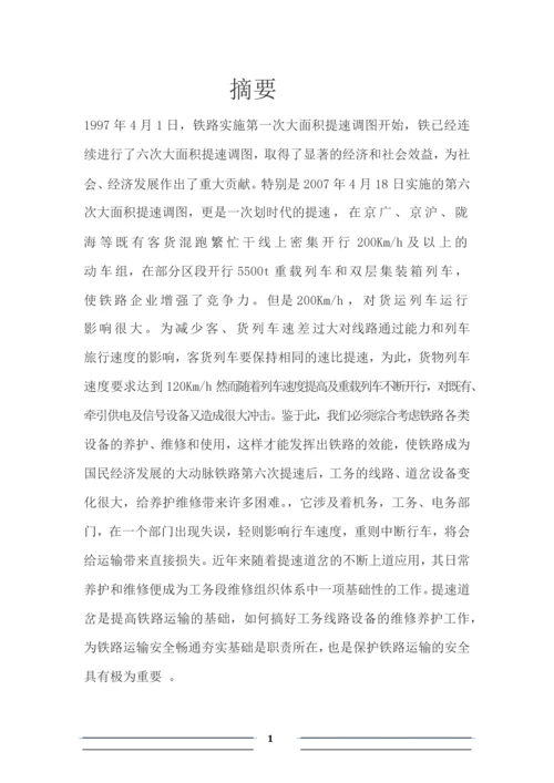 提速道岔病害分析及整治方案毕业论文.docx