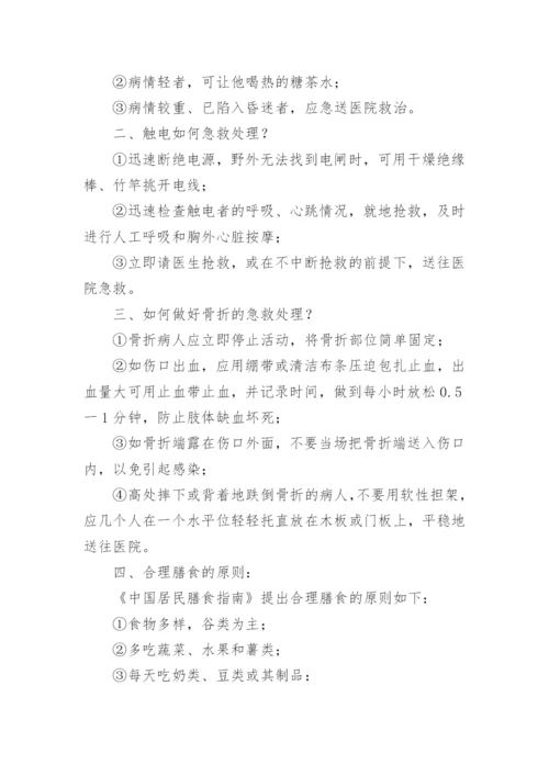 健康教育知识讲座内容.docx