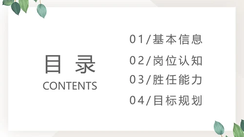 绿色小清新个人简历自我介绍动态PPT模板