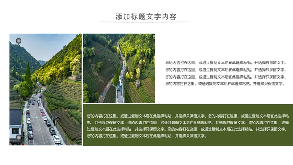 最美乡村旅游文化新农村建设乡村建设动态PPT模板
