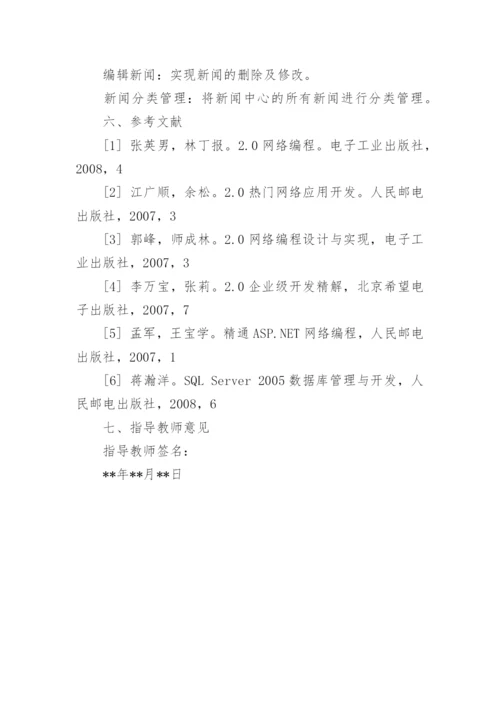 计算机科学与技术论文开题报告精编.docx