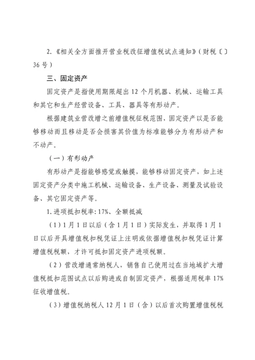 建筑业增值税进项税抵扣提示手册模板.docx
