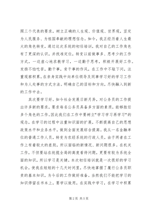 如何做一名合格的公务员心得体会.docx