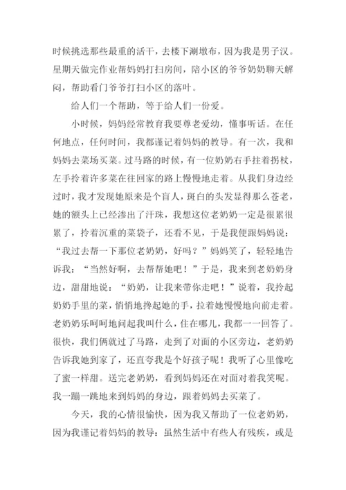 美德少年作文.docx