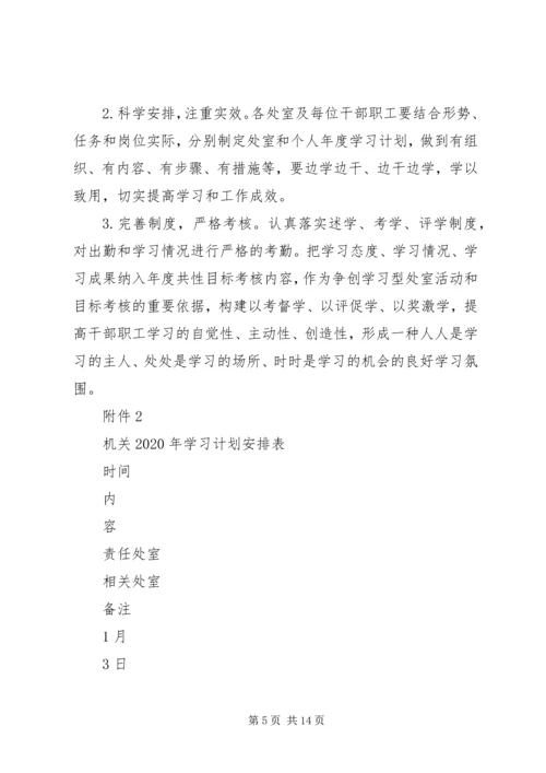 机关XX年学习计划.docx