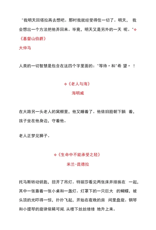 2023年中考语文总复习25本世界名著的结束语中考作文绝佳素材.docx