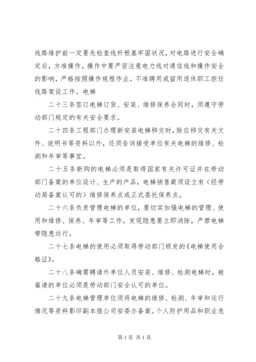 安全生产组织机构管理规章制度.docx