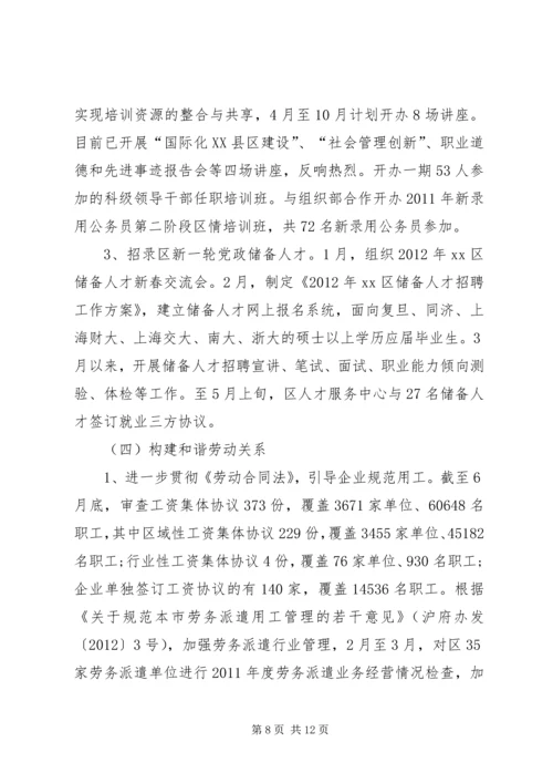 人力资源和社会保障局上半年工作总结.docx