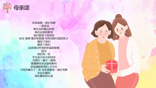 妈妈的爱一生相伴母亲节通用PPT模板