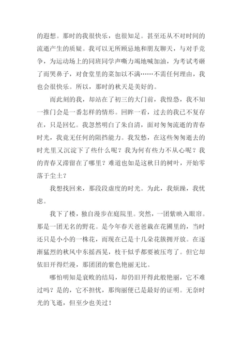 又是一年秋作文.docx