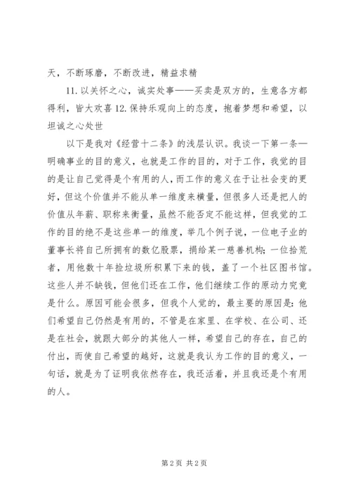 学习十二条军规心得体会信用部吴琼 (4).docx