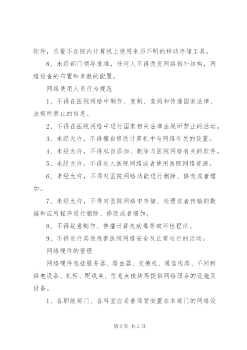 医院信息安全管理制度.docx