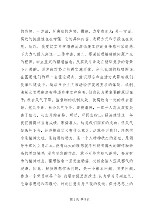 反腐倡廉警示教育活动自我剖析材料.docx