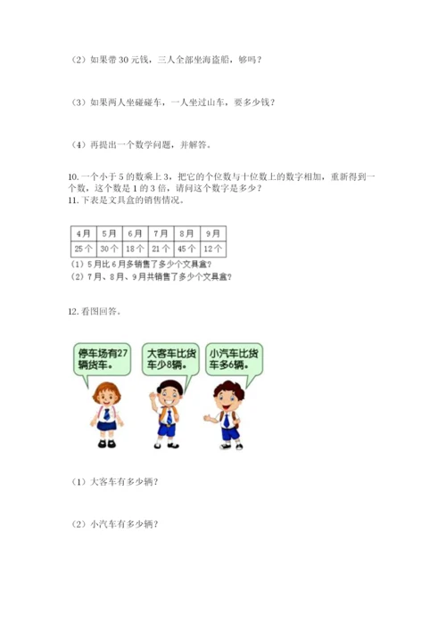 小学二年级数学应用题大全精品【夺冠系列】.docx