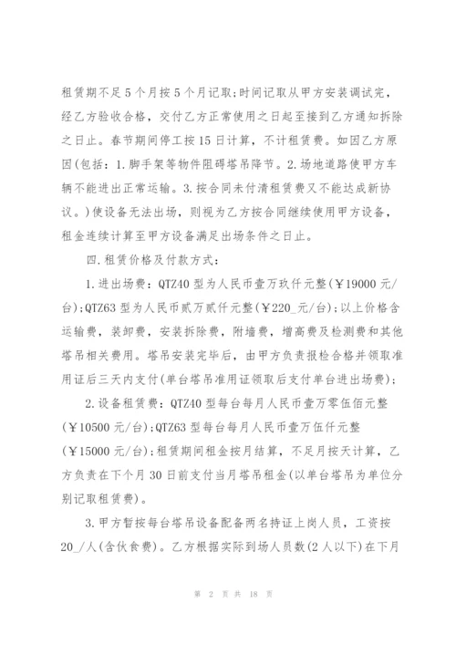 建筑机械设备租赁合同3篇.docx