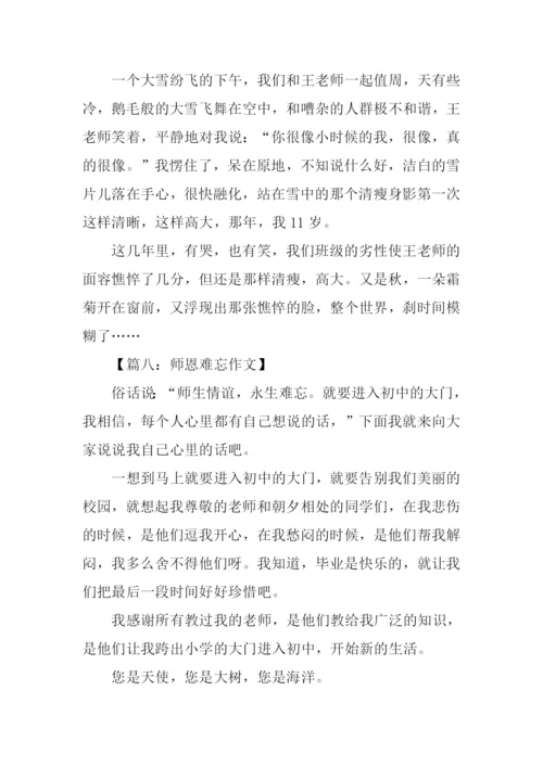 师恩难忘00.docx