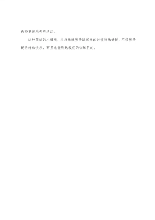 幼儿园托班智力游戏教案