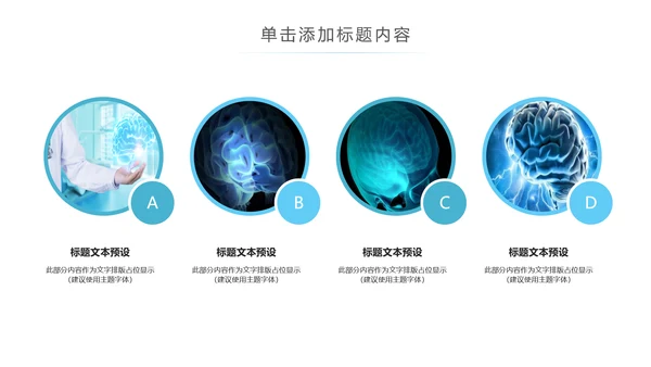 精美大气医学医疗大脑研究报告动态ppt模板