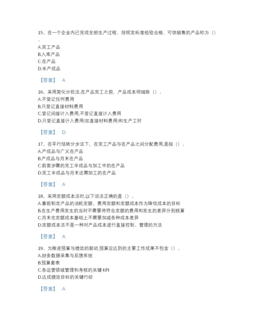 2022年全省初级管理会计之专业知识综合卷提升题型题库加答案解析.docx