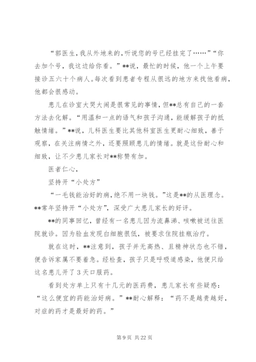 最美医生事迹材料11篇.docx
