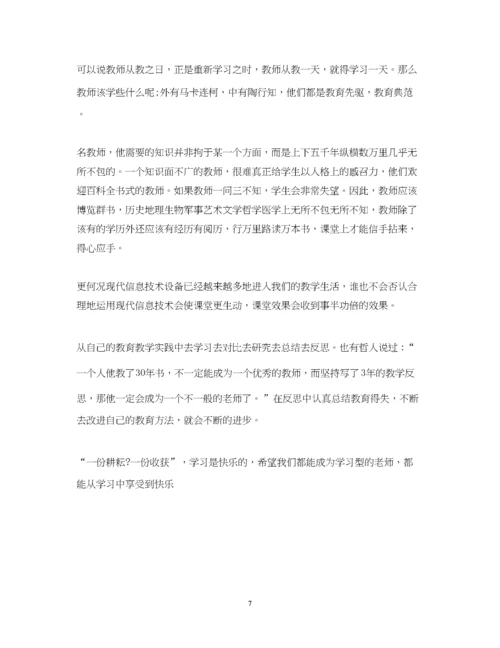 2023年教师政治学习笔记范文.docx
