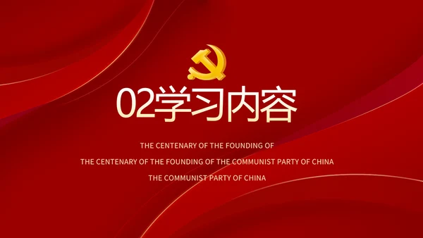 党支部党史学习教育工作总结动态PPT
