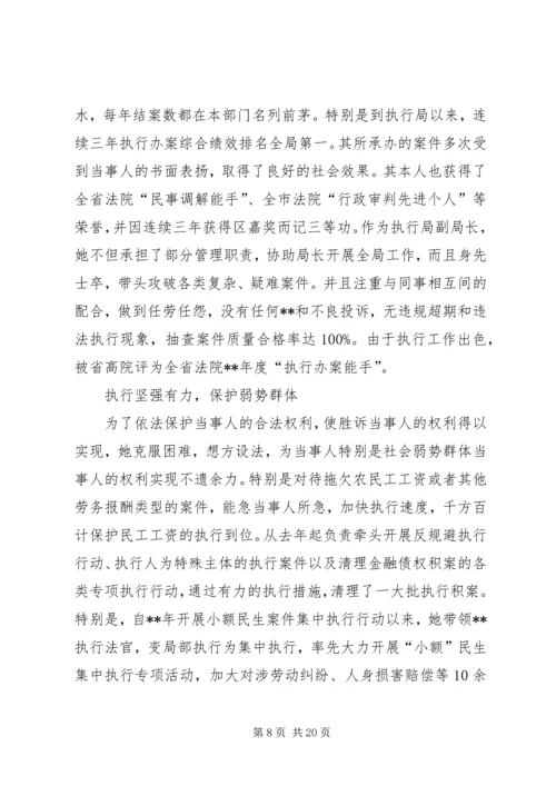 优秀法院工作者事迹材料六篇.docx