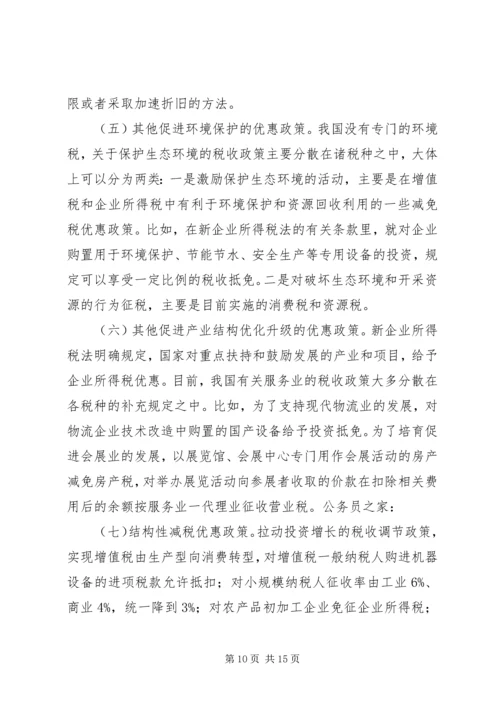 县政府扩权强县促发展报告材料.docx