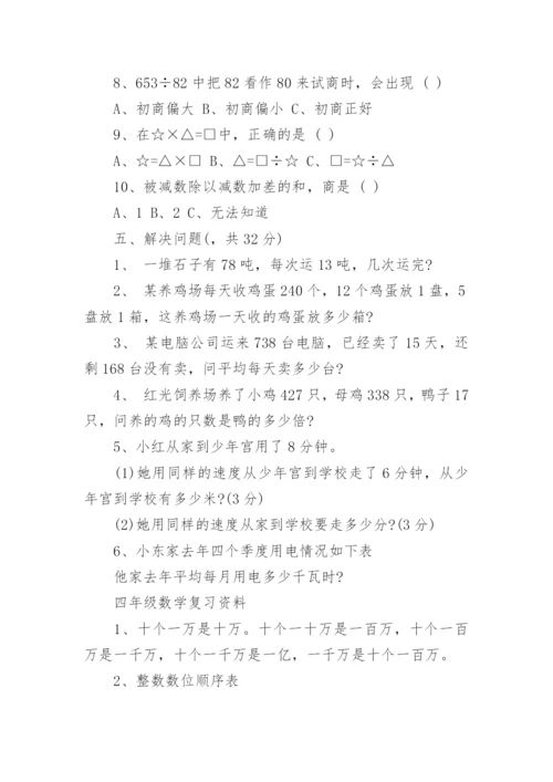 新版苏教版四年级上册数学第二单元试卷.docx