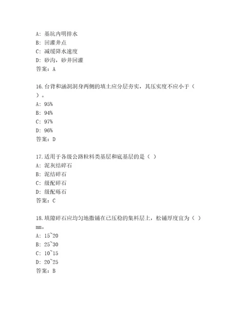 2023年建造师二级真题题库（真题汇编）