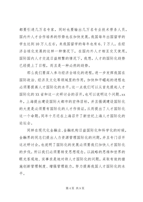 关于研讨会上的个人发言稿2篇.docx