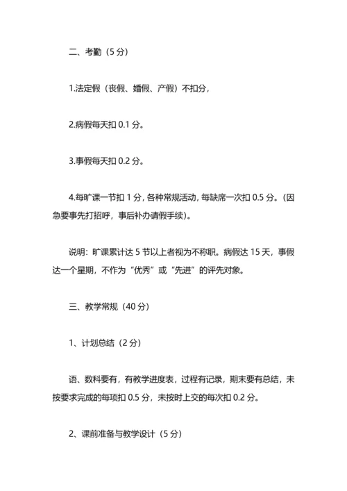 小学教师考核方案.docx