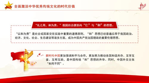 重要领导外交思想的时代价值与世界意义专题党课PPT
