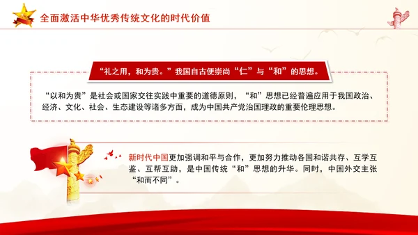 重要领导外交思想的时代价值与世界意义专题党课PPT