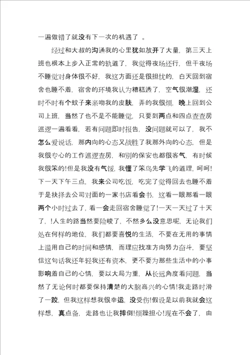 假期保安实习报告总结