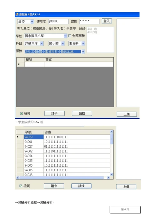 数学诊断分析操作说明.docx