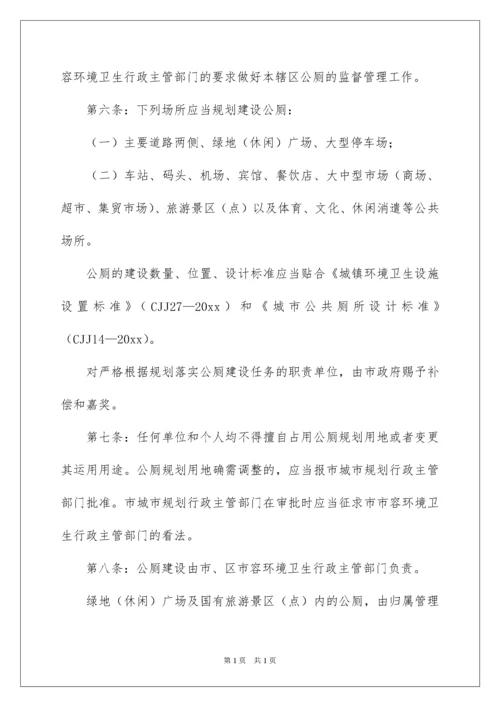 2022公共厕所管理制度.docx