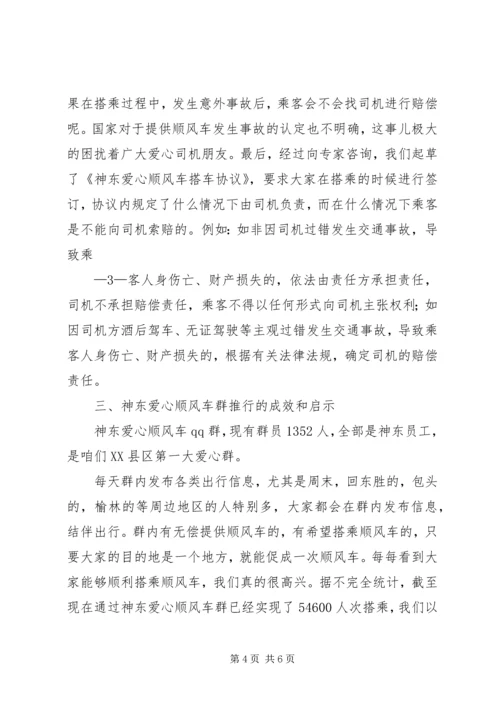 关于成立XX县区爱心顺风车协会的申请 (2).docx