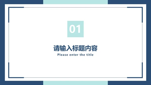 深蓝极简白底卡片总结汇报PPT模板